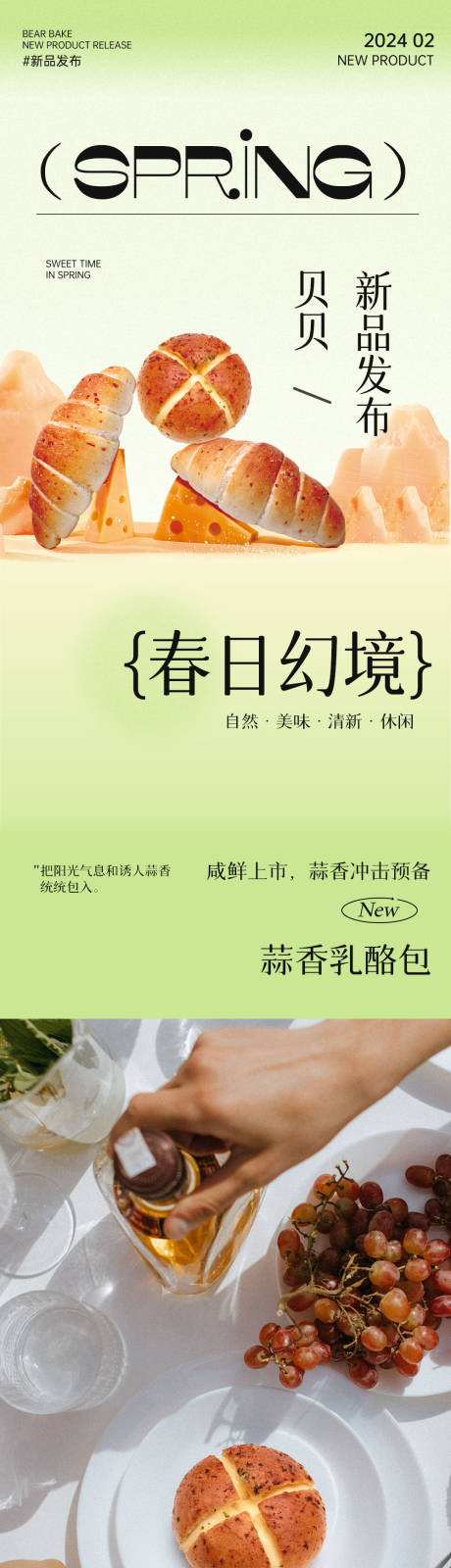 源文件下载【春天面包新品上市公众号推文长图】编号：42590022486019238