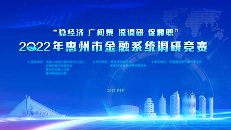 源文件下载【金融竞赛主kv】编号：30310022514058706