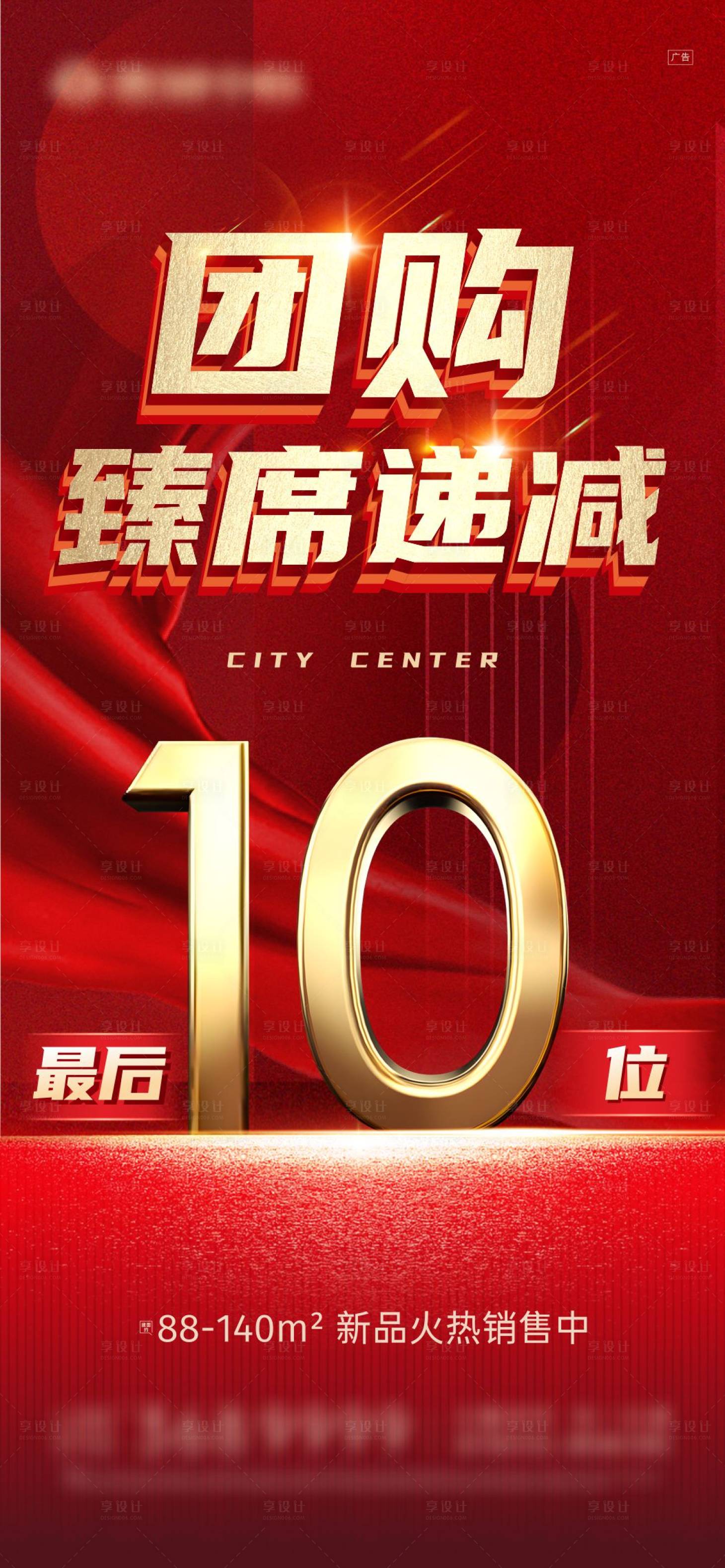 源文件下載【享設計】搜索編號：26020022746813181【團購席位遞減大字報微信】