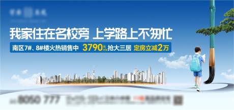 源文件下載【學(xué)區(qū)教育海報 】編號：31550022635451980