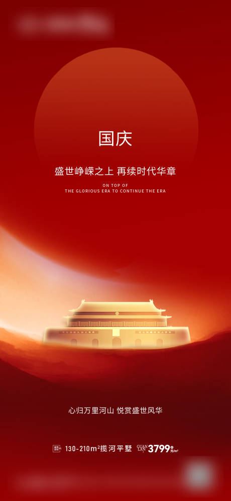 源文件下載【享設計】搜索編號：45590022649584226【國慶節海報】
