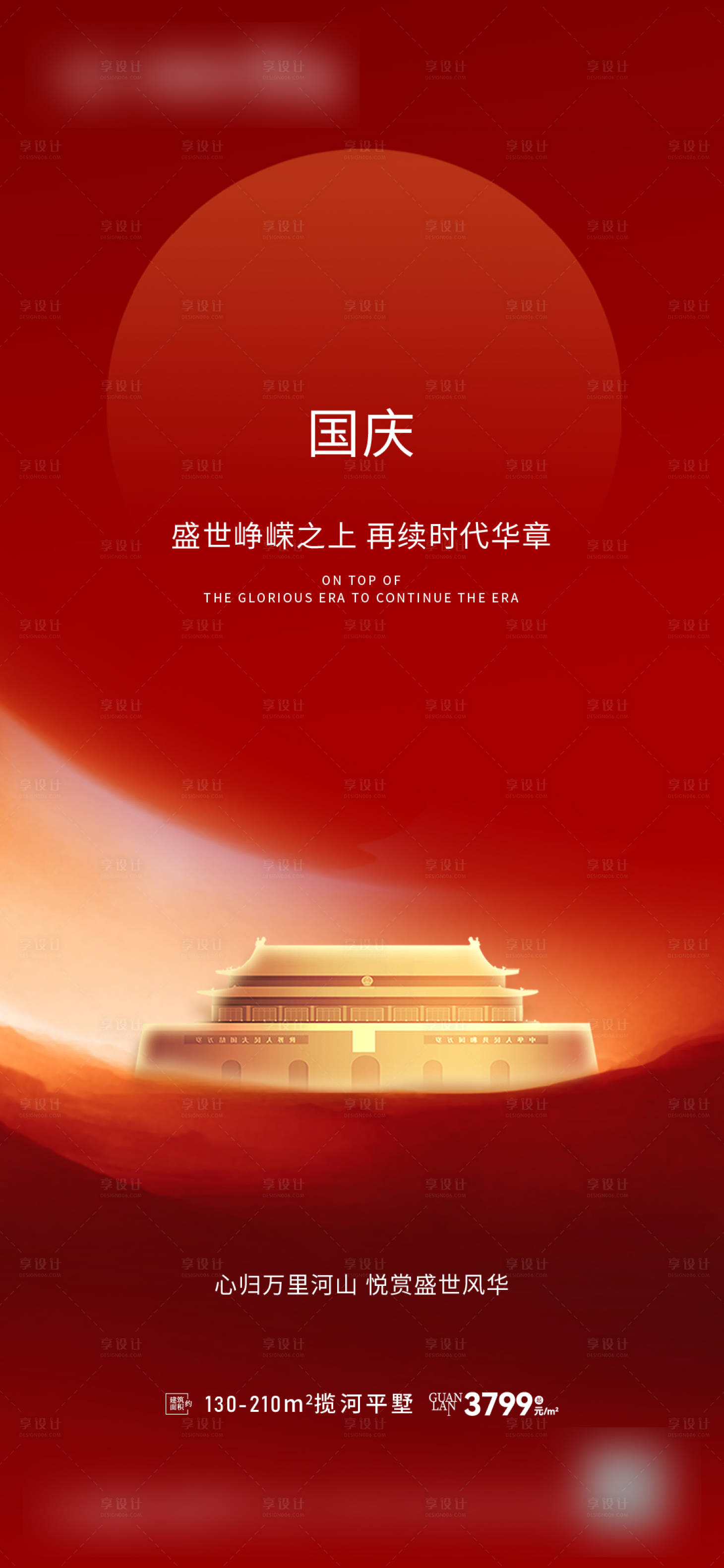 源文件下載【享設(shè)計(jì)】搜索編號(hào)：45590022649584226【國(guó)慶節(jié)海報(bào)】