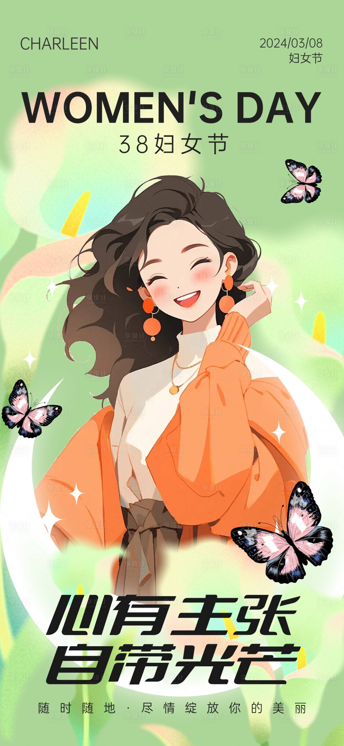 源文件下载【妇女节海报】编号：26120022320129625