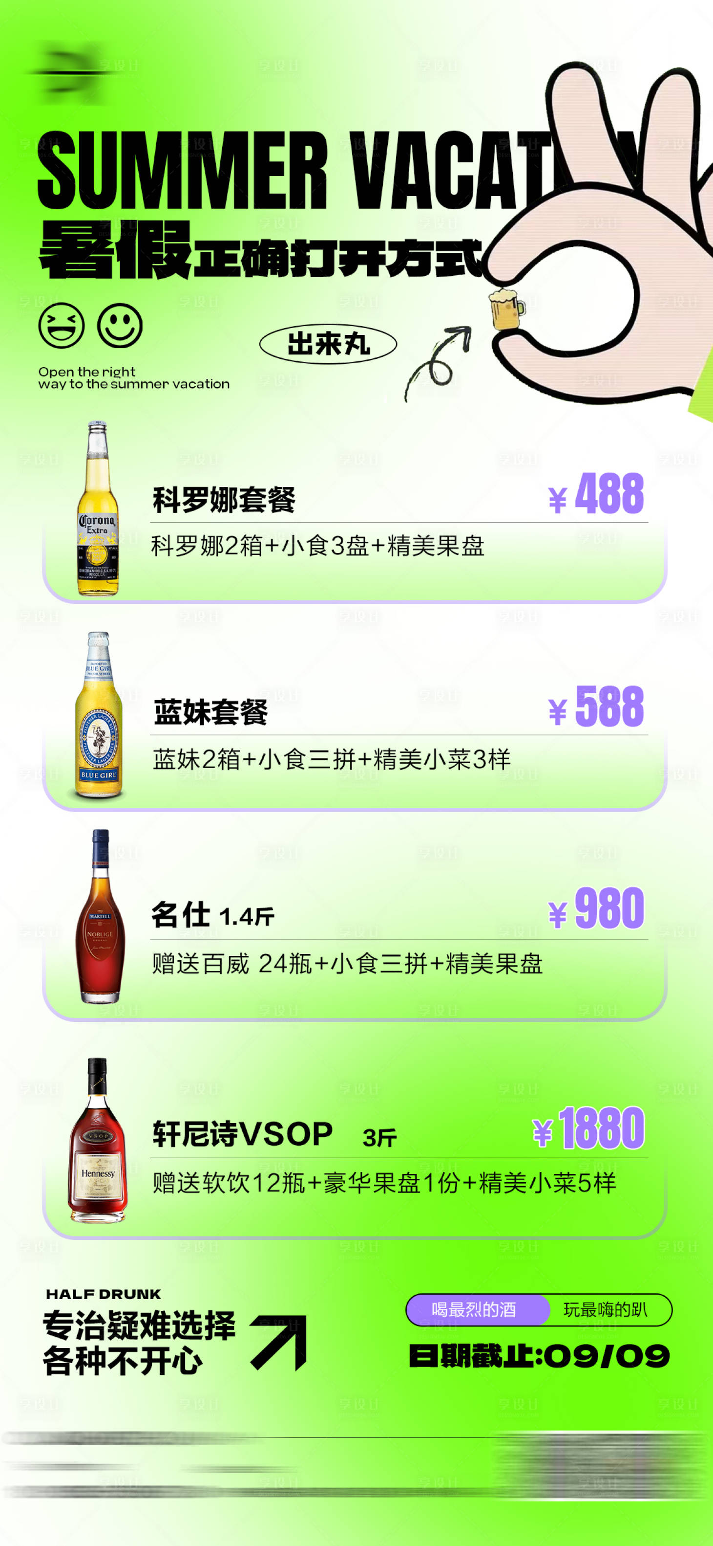 源文件下载【享设计】搜索编号：97860022856217184【酒水活动优惠海报】