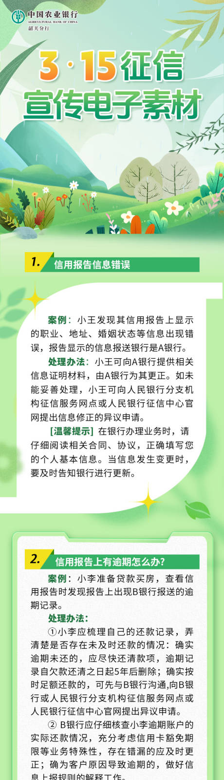源文件下载【征信宣传长图专题设计】编号：81010022510725897