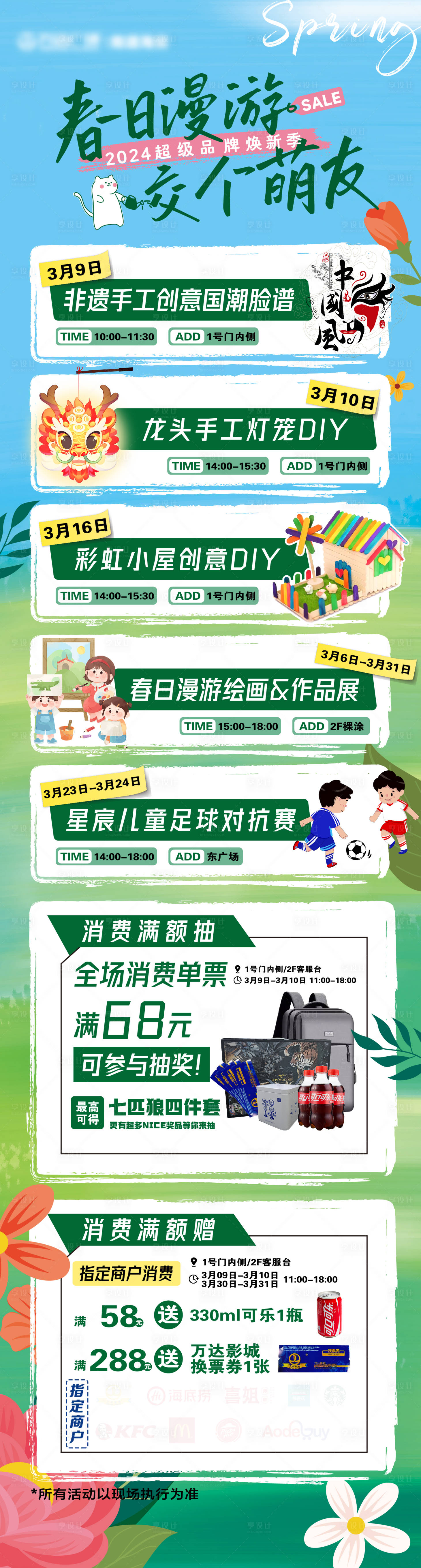 源文件下载【商场春日活动长图】编号：25210022325739276