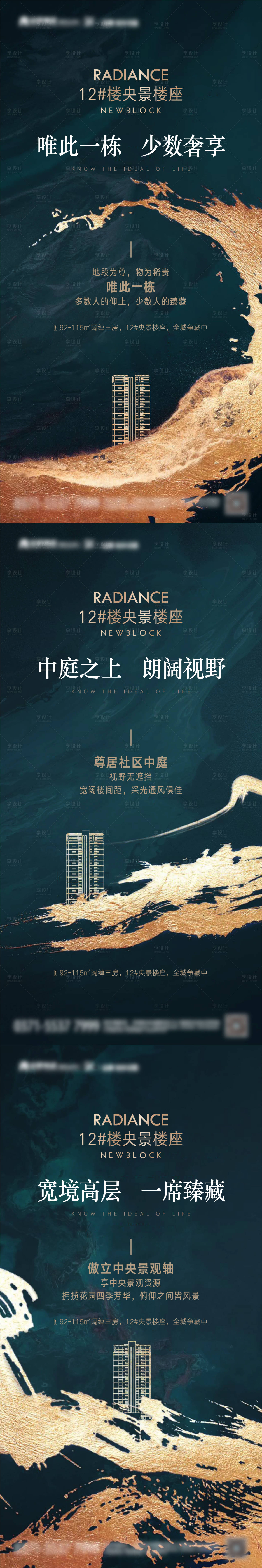 源文件下载【地产加推系列海报】编号：37460022870436162