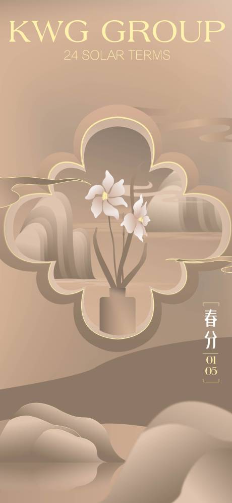源文件下载【地产春分海报】编号：86780022640736250