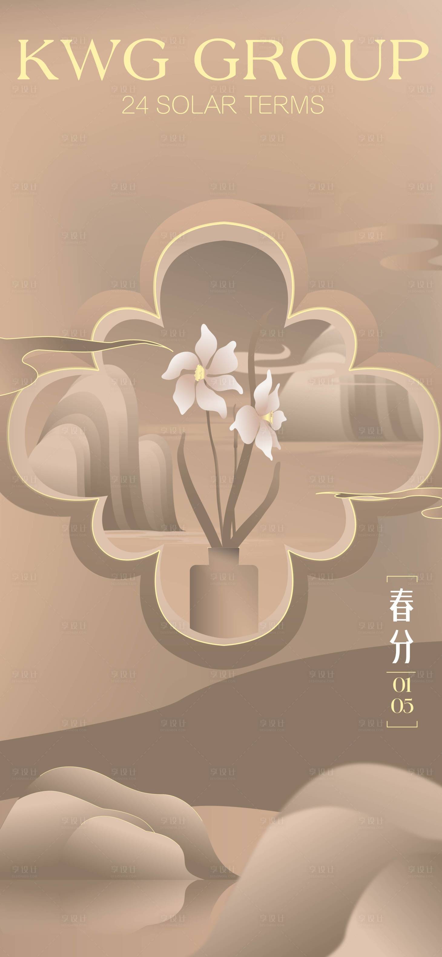 源文件下載【享設計】搜索編號：86780022640736250【地產(chǎn)春分海報】