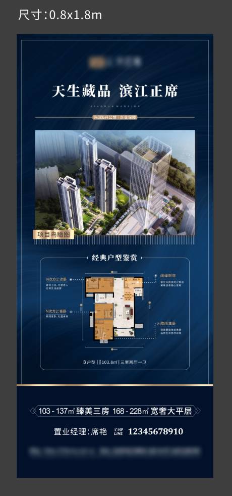 源文件下载【地产户型展架】编号：65800022885021703