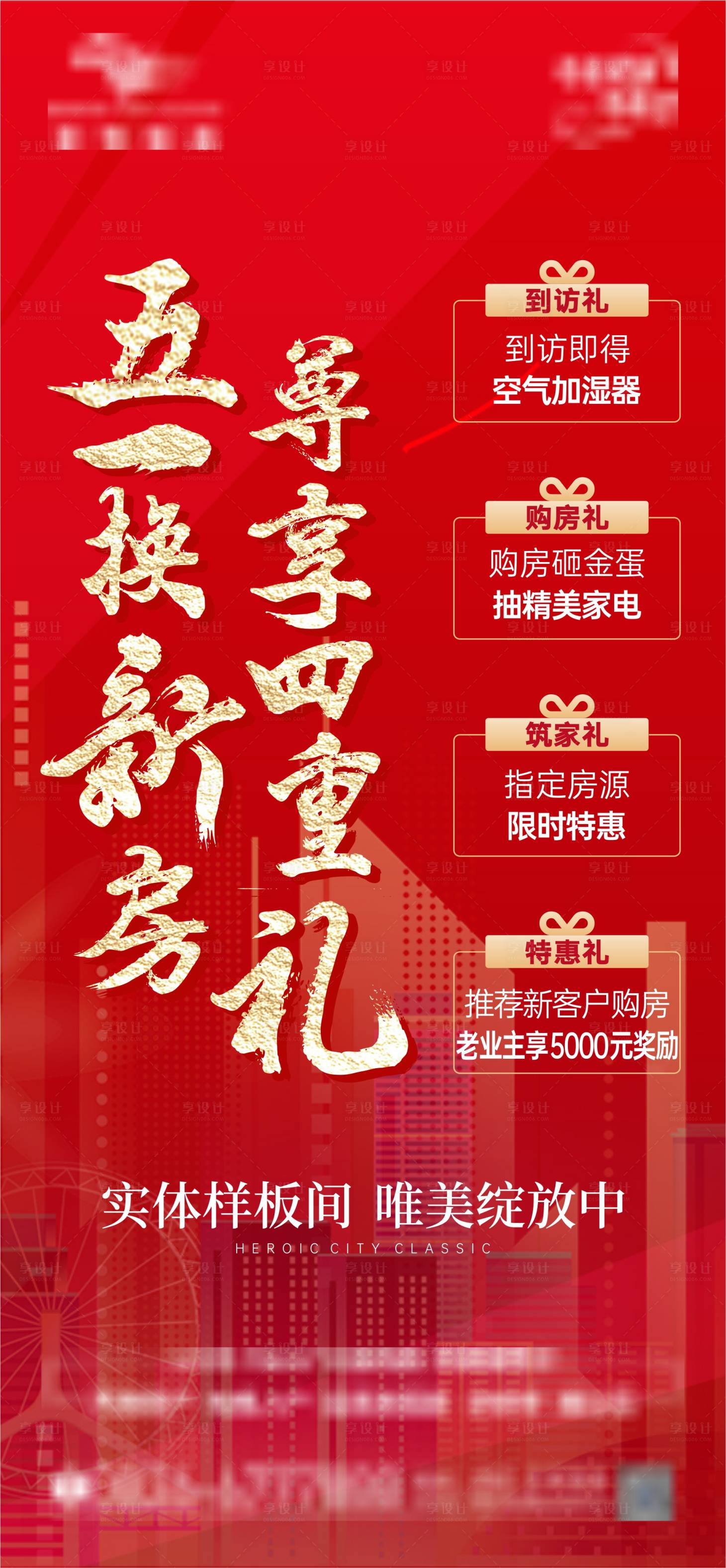 源文件下載【享設計】搜索編號：51240022527054985【五一換新房海報】