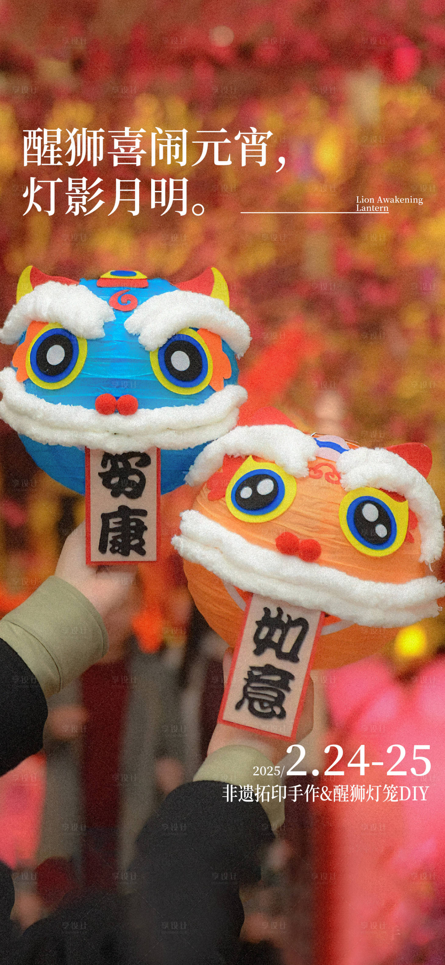 源文件下載【享設計】搜索編號：51270022668316244【元宵節傳統節日海報】