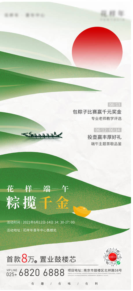 源文件下载【端午节活动海报】编号：82300022886365390