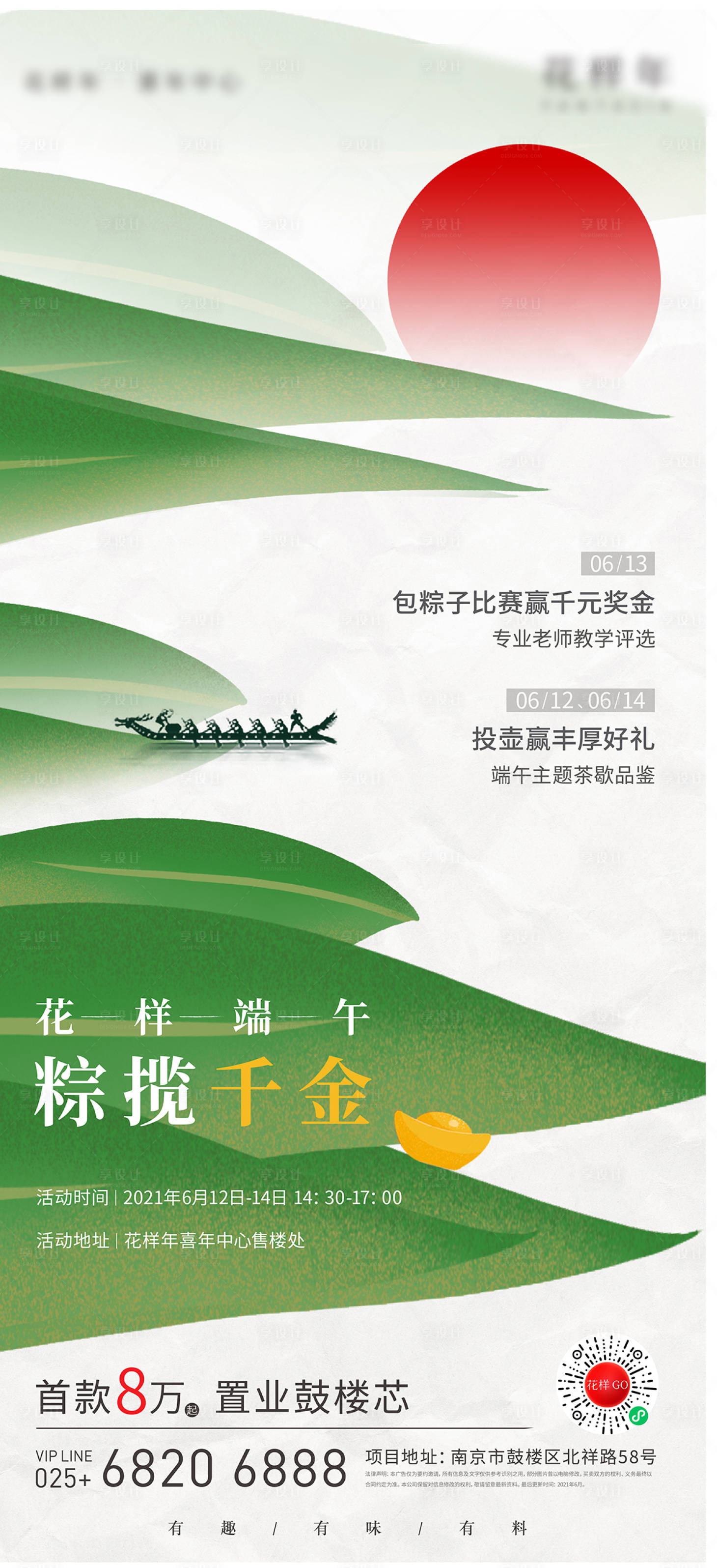 源文件下載【享設計】搜索編號：82300022886365390【端午節活動海報】
