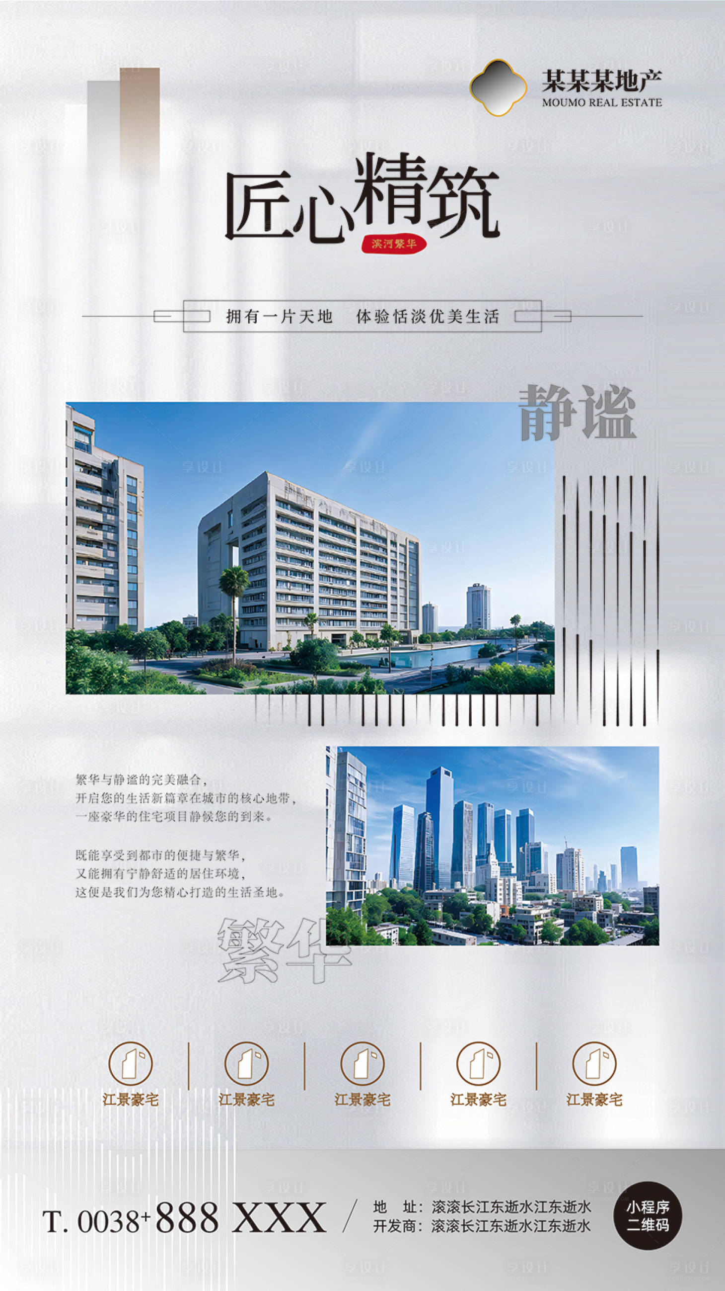 源文件下载【享设计】搜索编号：26340022820637770【创意高端房地产宣传海报】