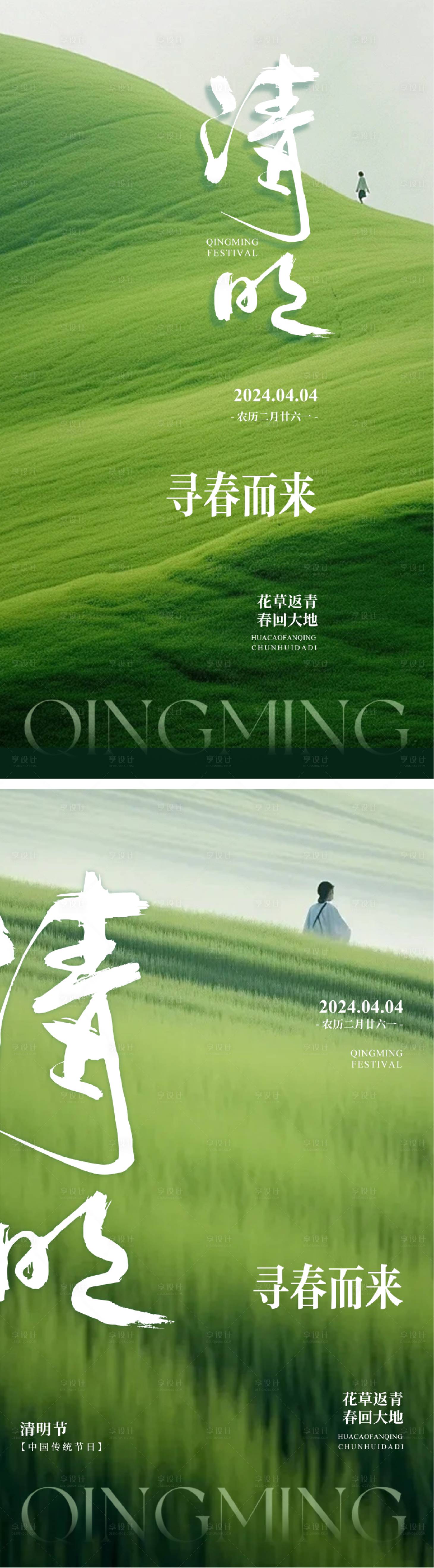 源文件下載【享設計】搜索編號：27150022730931646【清明節(jié)節(jié)日海報】