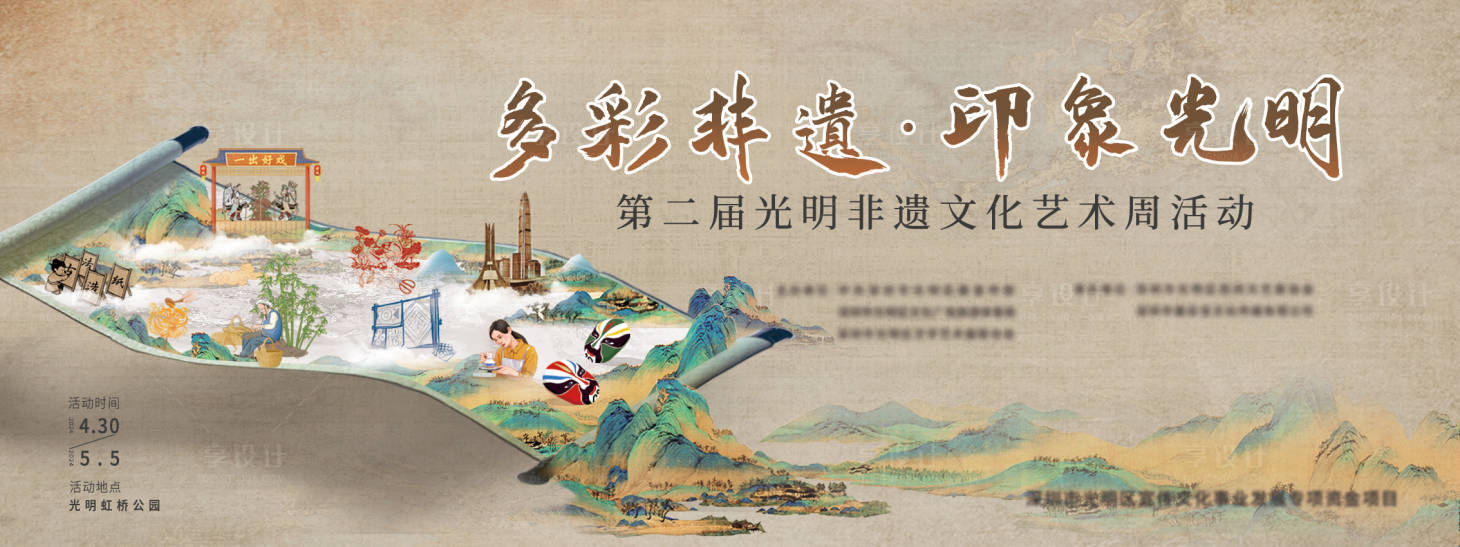 源文件下载【享设计】搜索编号：73090022839706905【非遗节活动背景板】