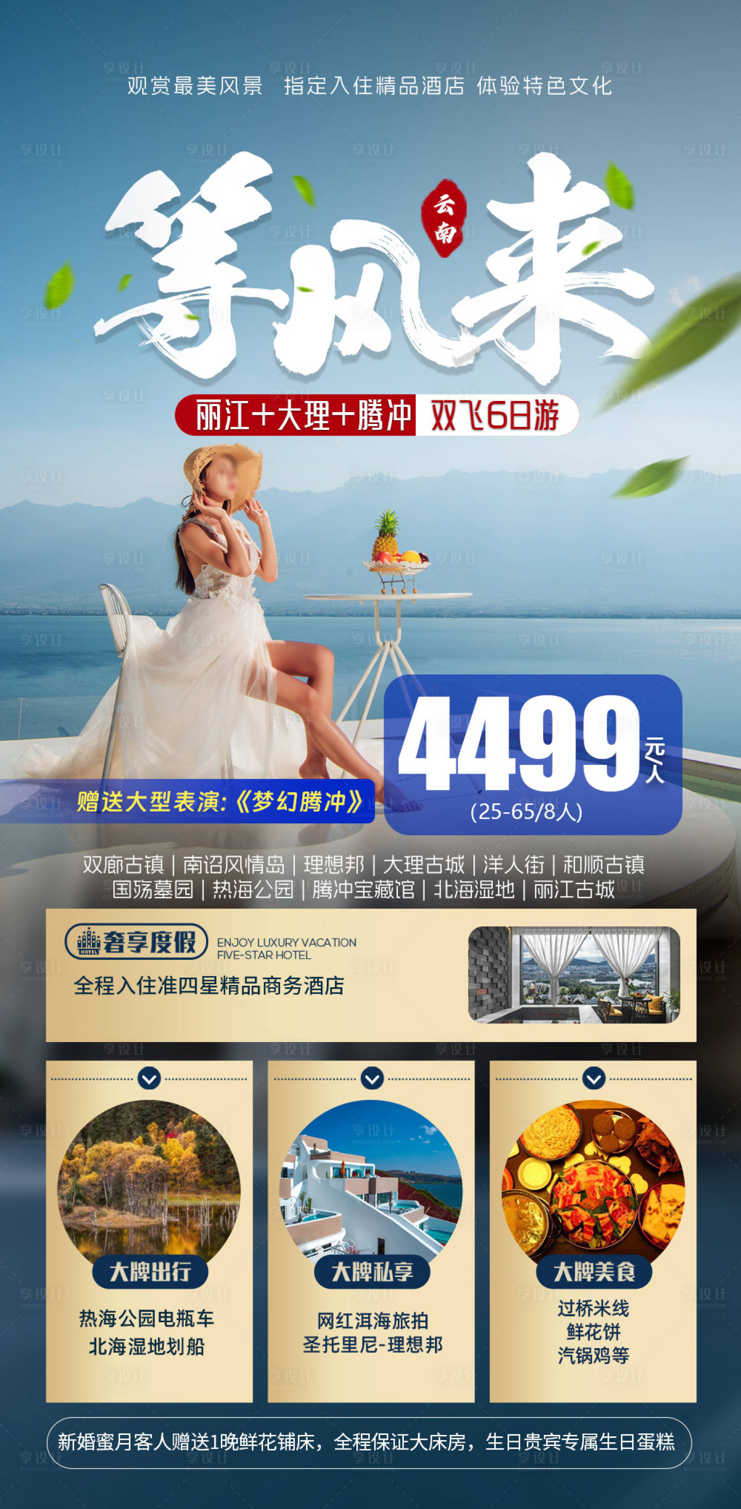 源文件下载【享设计】搜索编号：72240022478209479【云南旅游海报 】