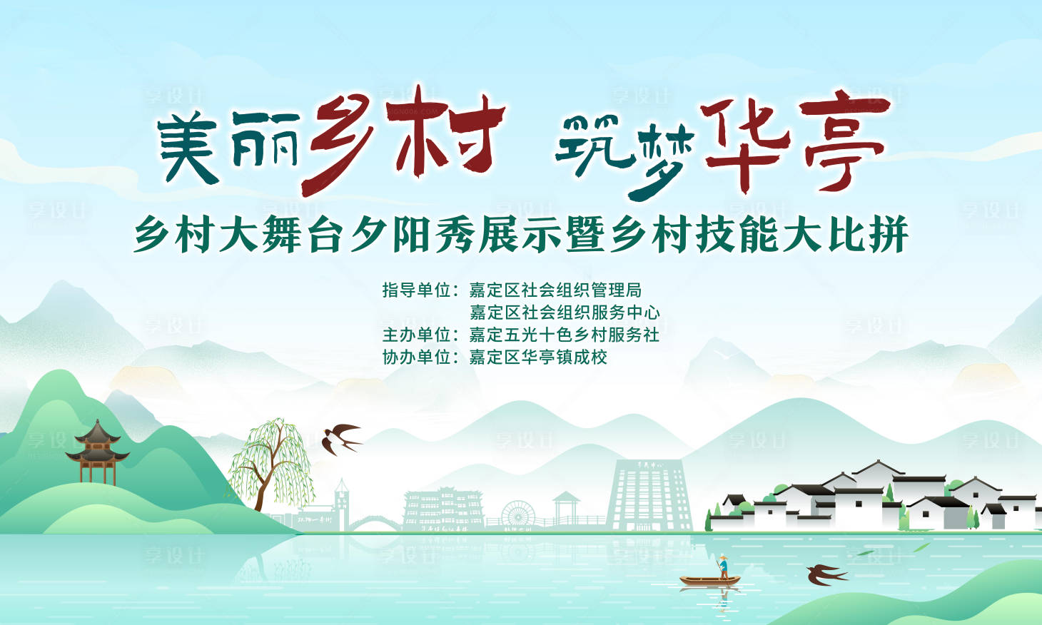 源文件下载【生态乡村活动背景】编号：70470022629753341