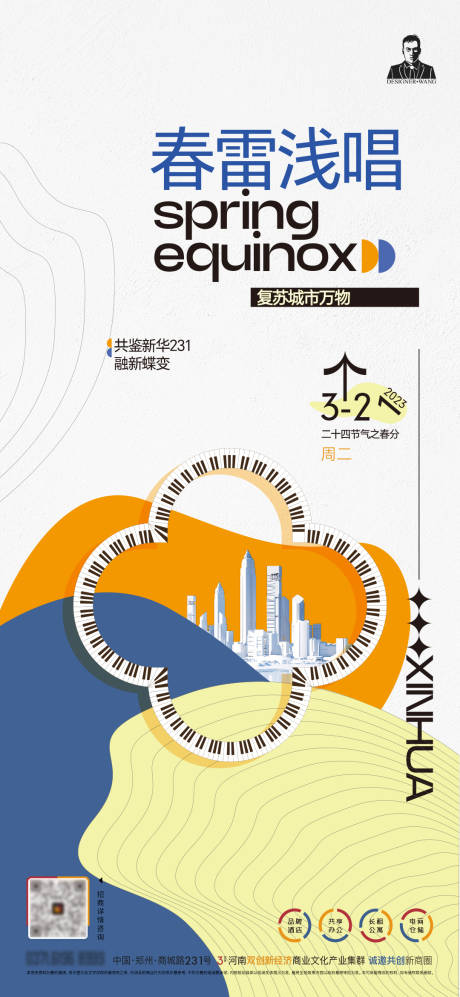 编号：84900022383316956【享设计】源文件下载-创意春分节气海报