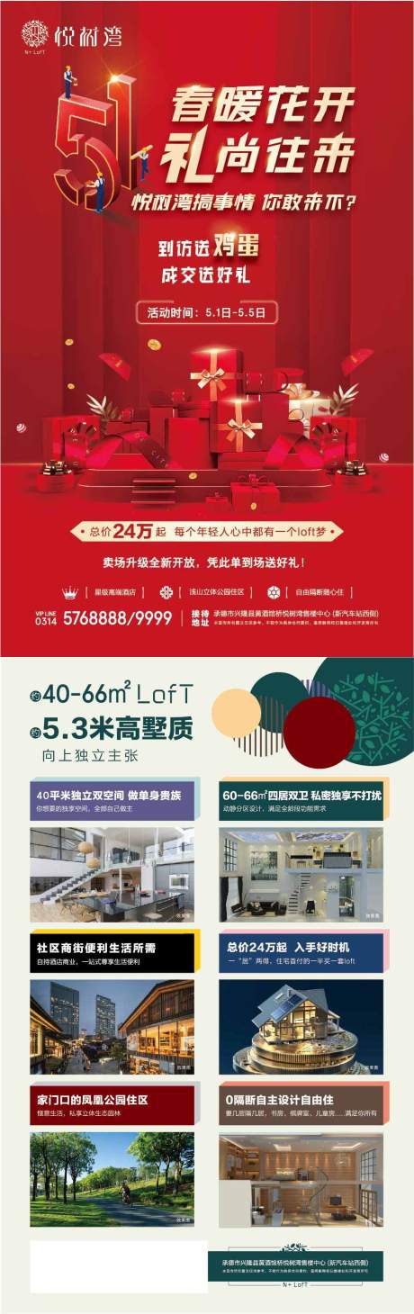 源文件下载【地产DM单】编号：82060022839189358