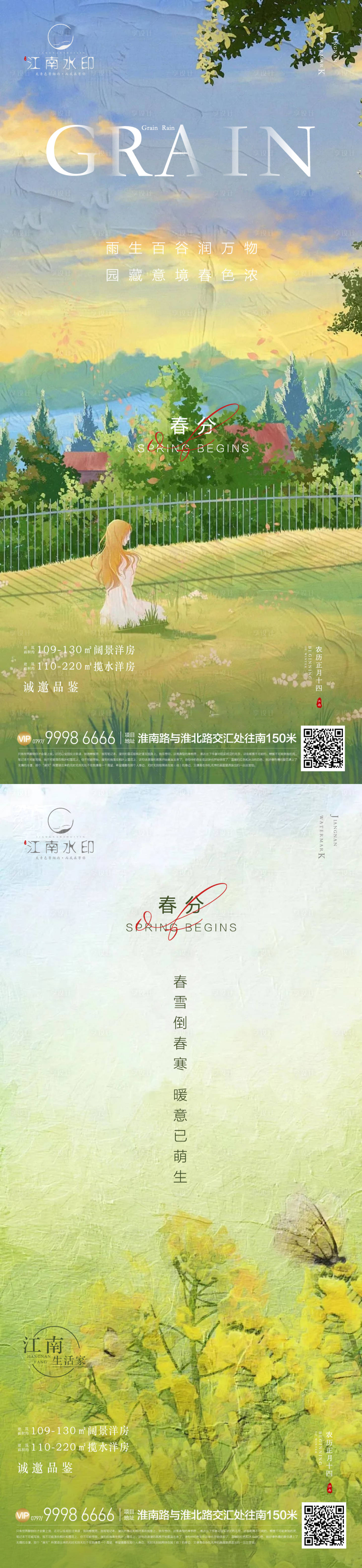 源文件下載【享設計】搜索編號：92550022452758086【春分海報】