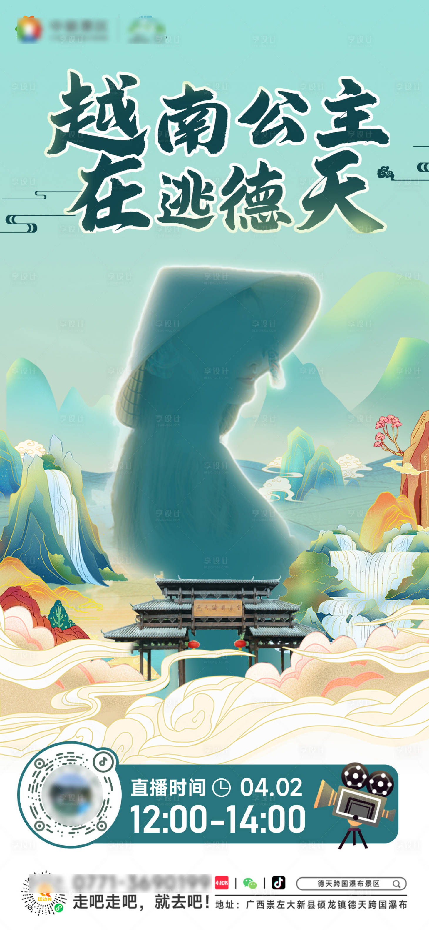 源文件下载【享设计】搜索编号：73570022886614090【直播预告人物悬念海报】