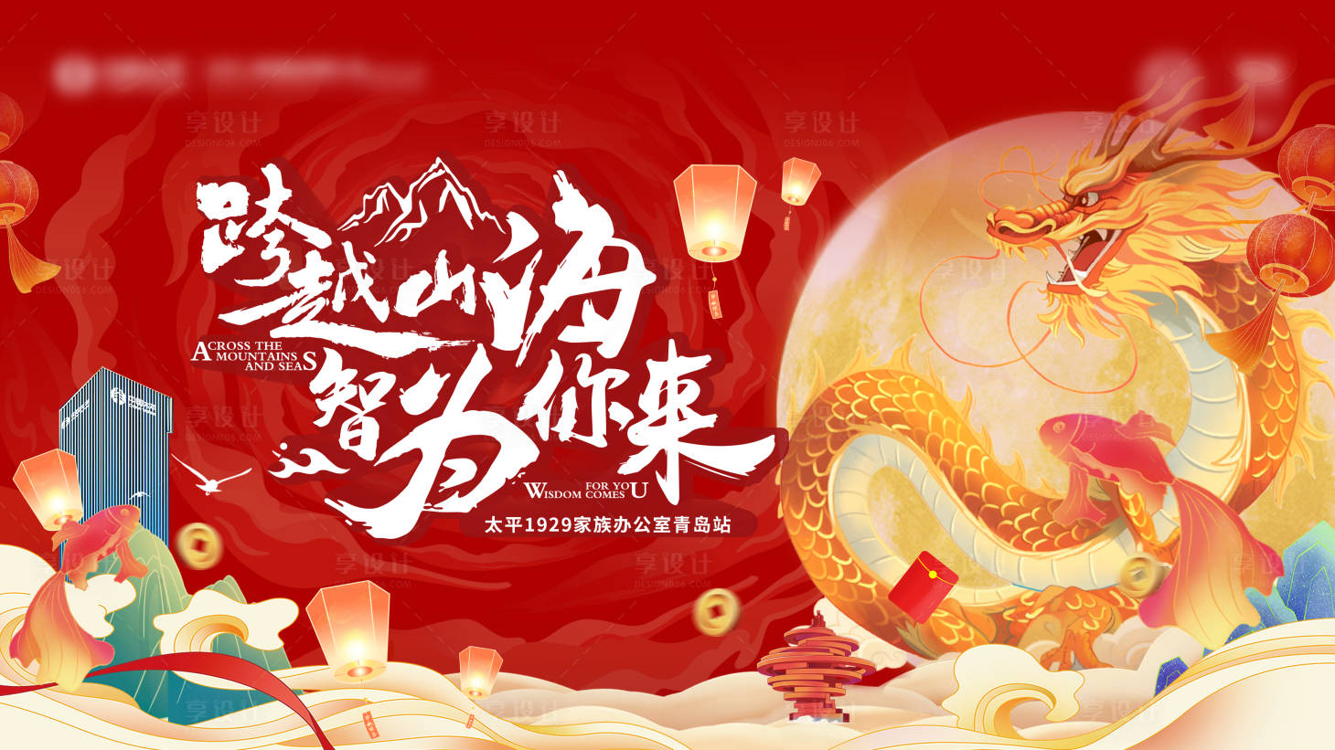 源文件下載【享設計】搜索編號：36720022675049456【龍年紅色大氣活動主視覺】