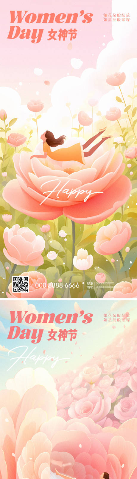 源文件下载【享设计】搜索编号：78060022273424855【女神节海报】