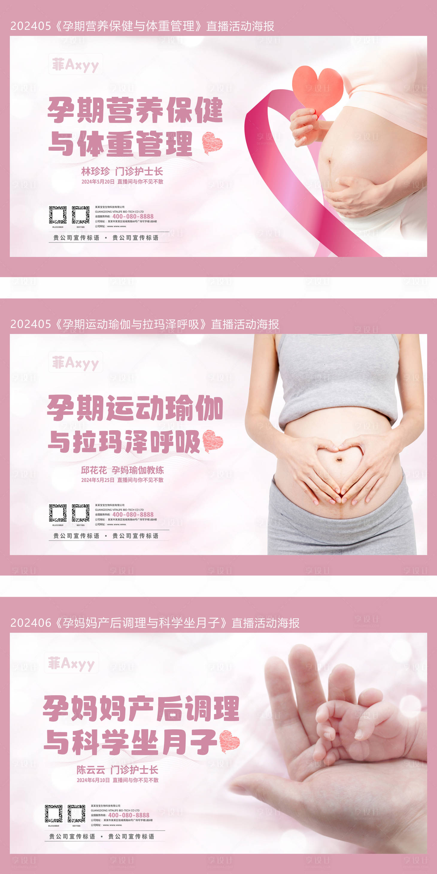 源文件下载【享设计】搜索编号：35660022911373150【孕妇学校课程系列背景】