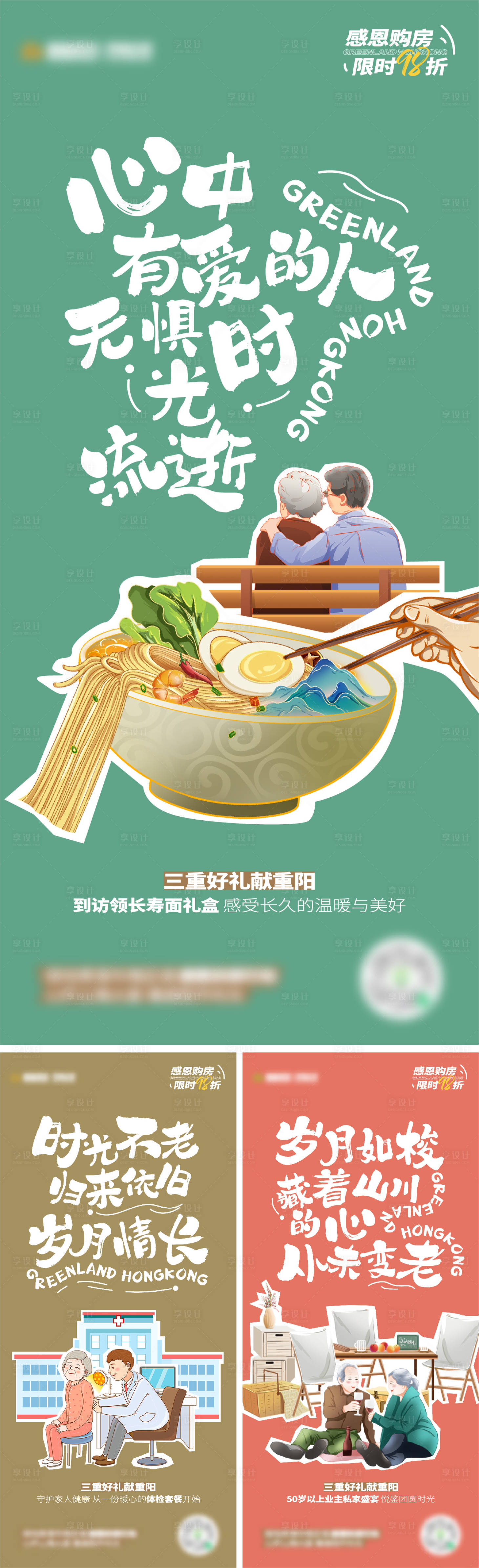 源文件下載【重陽節(jié)海報】編號：44450022814836817
