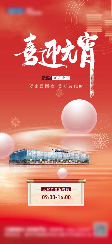 源文件下载【享设计】搜索编号：22300022679839249【元宵节海报】