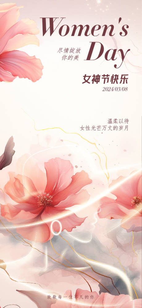 源文件下載【婦女節(jié)海報(bào)】編號(hào)：31000022335533624