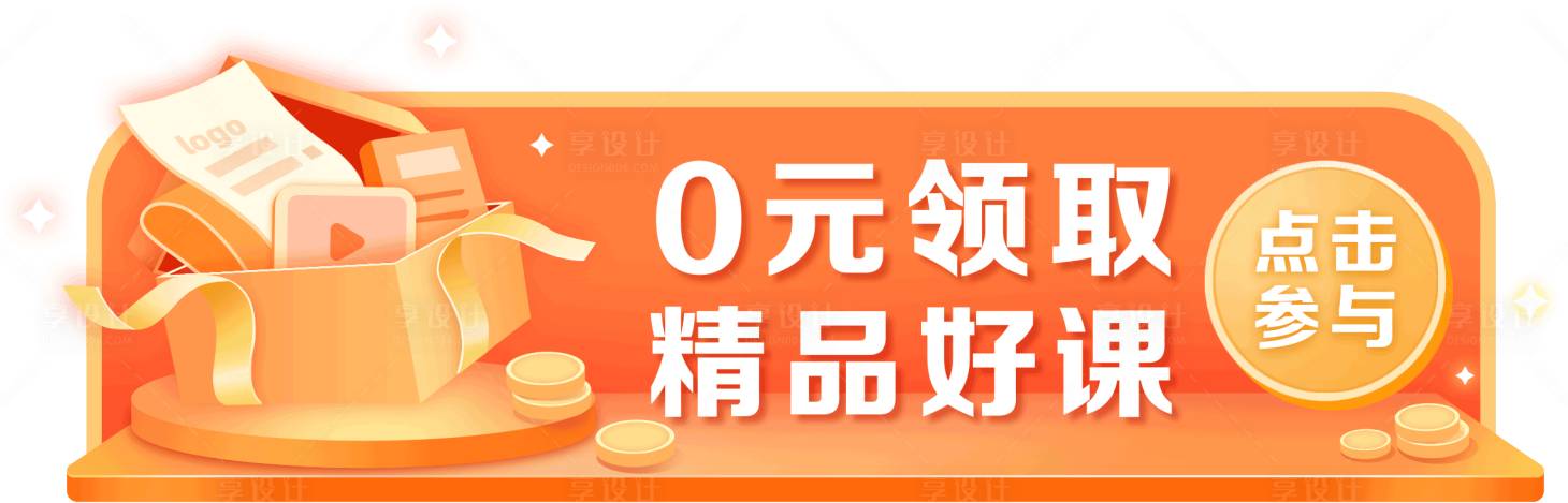 源文件下载【0元领取精品好课胶囊banner】编号：45810022873055284