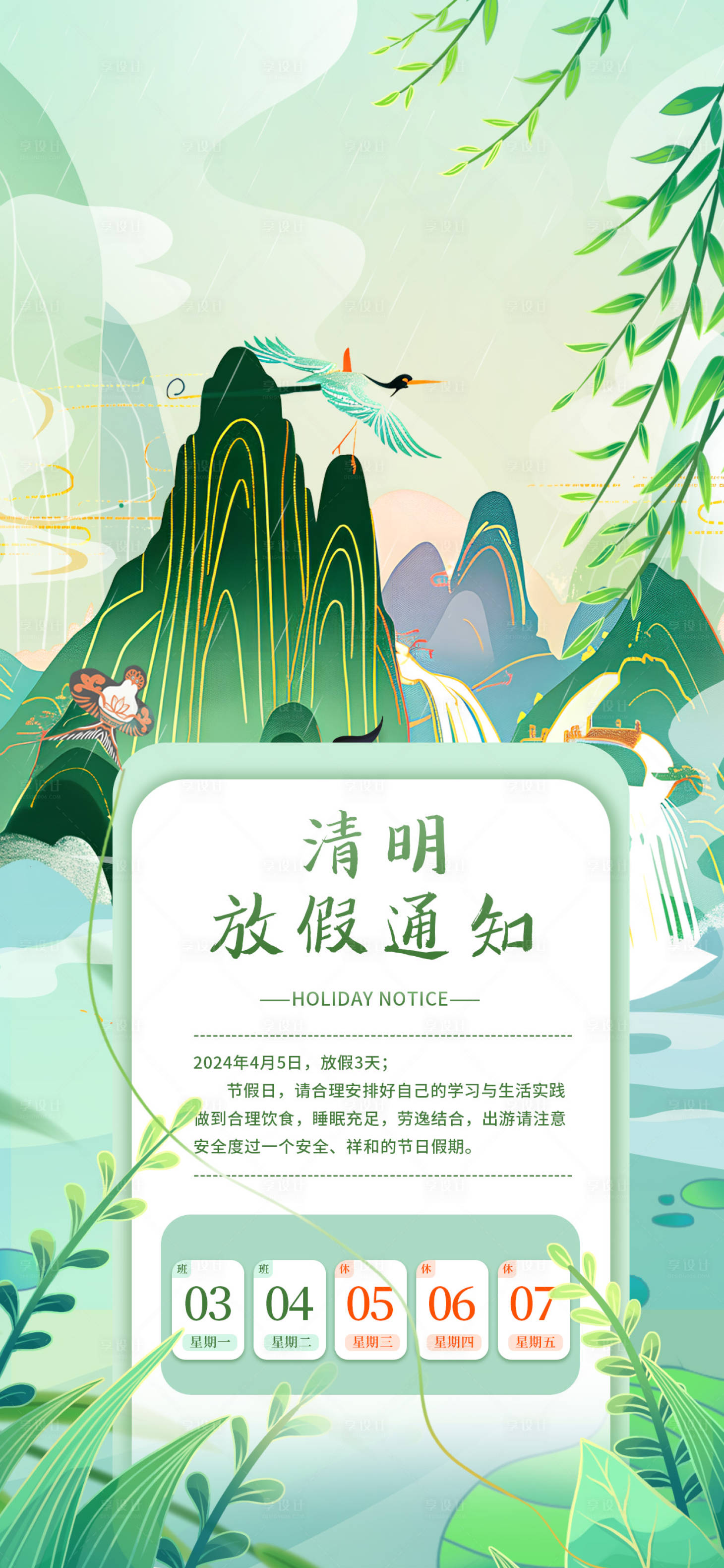 源文件下载【享设计】搜索编号：77830022797955752【清明节海报】