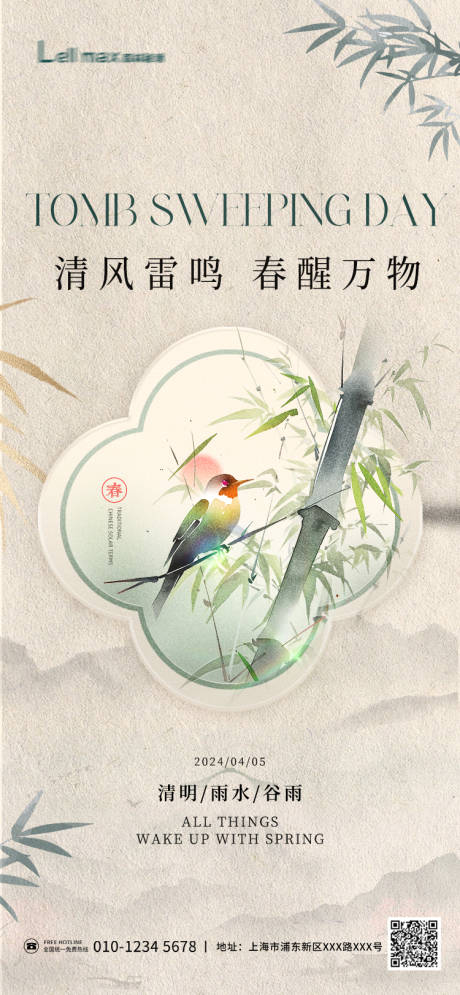 源文件下載【清明 】編號：68660022763066045