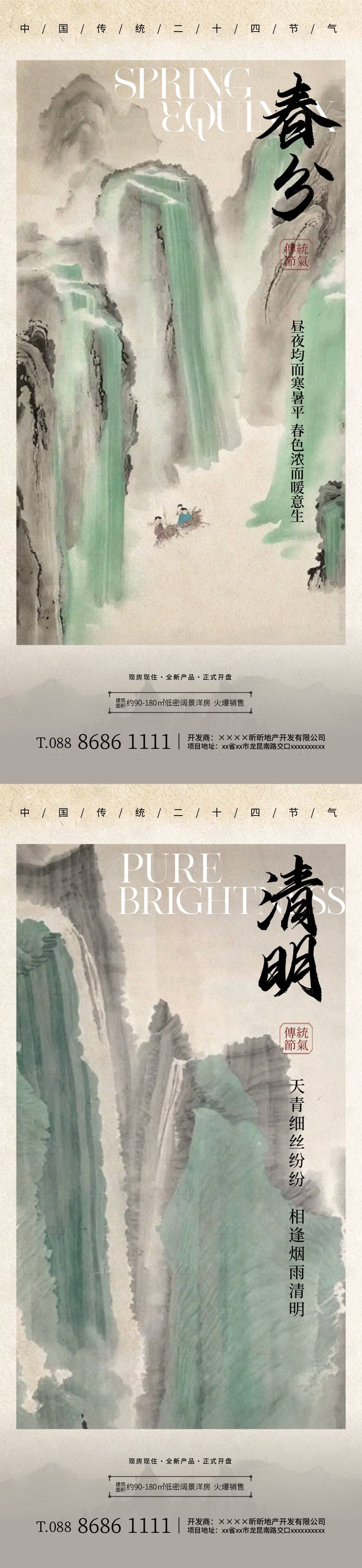源文件下载【享设计】搜索编号：88780022489122292【春分清明中式插画海报】