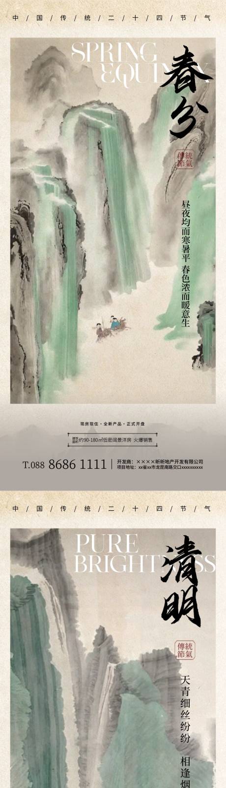春分清明中式插画海报-源文件【享设计】