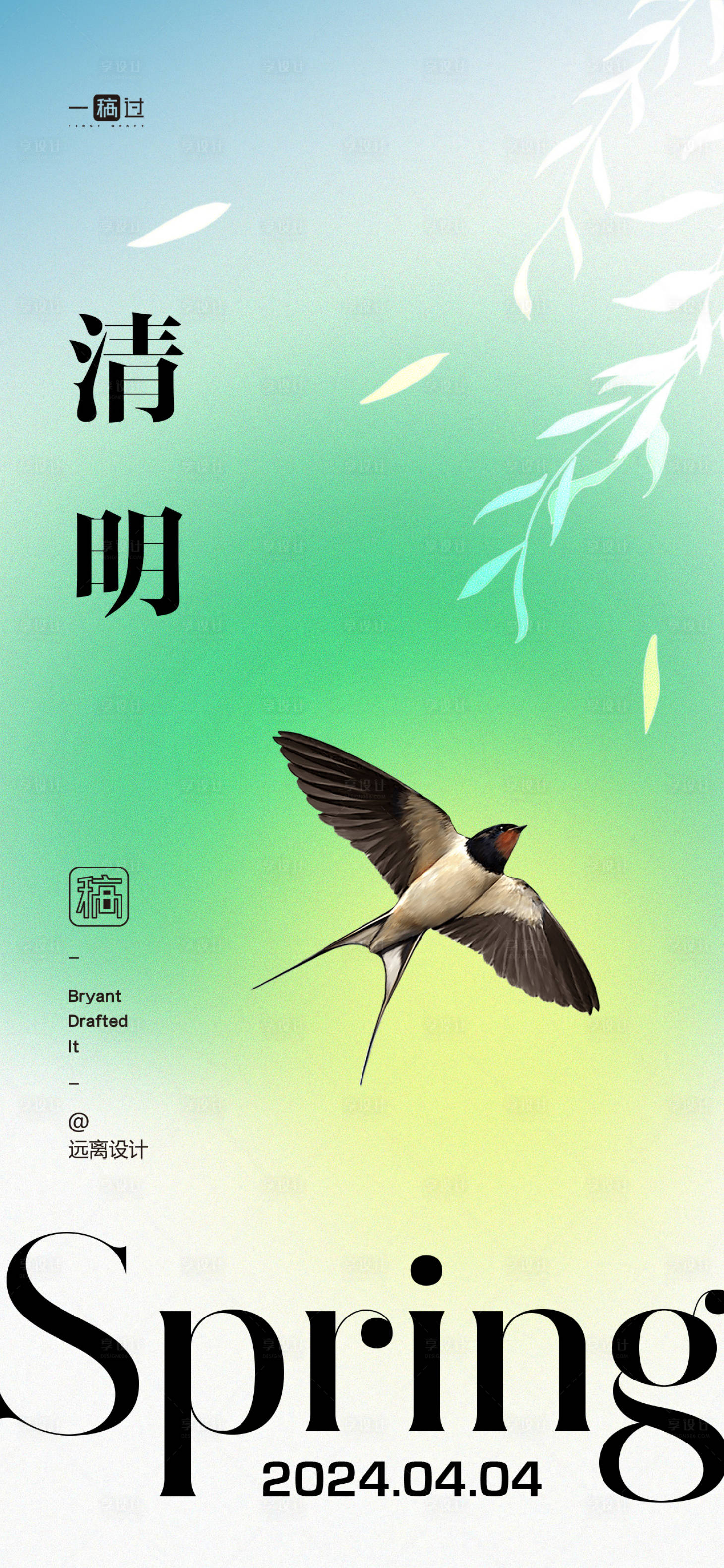 源文件下載【享設(shè)計】搜索編號：40320022840014738【清明海報】
