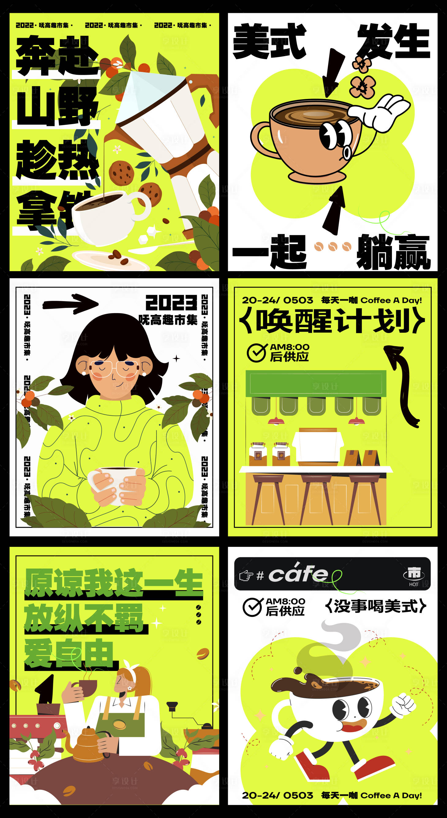 源文件下载【享设计】搜索编号：19330022613615896【咖啡店系列】