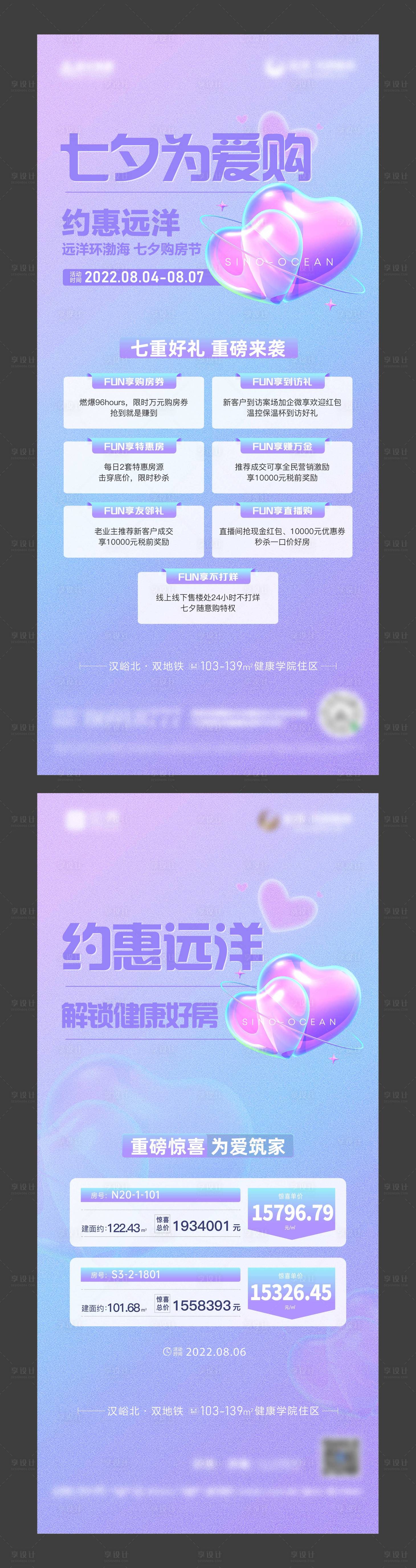 源文件下載【享設計】搜索編號：13020022602692093【七夕】