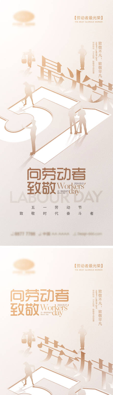 源文件下载【享设计】搜索编号：48450022882897643【劳动节海报】
