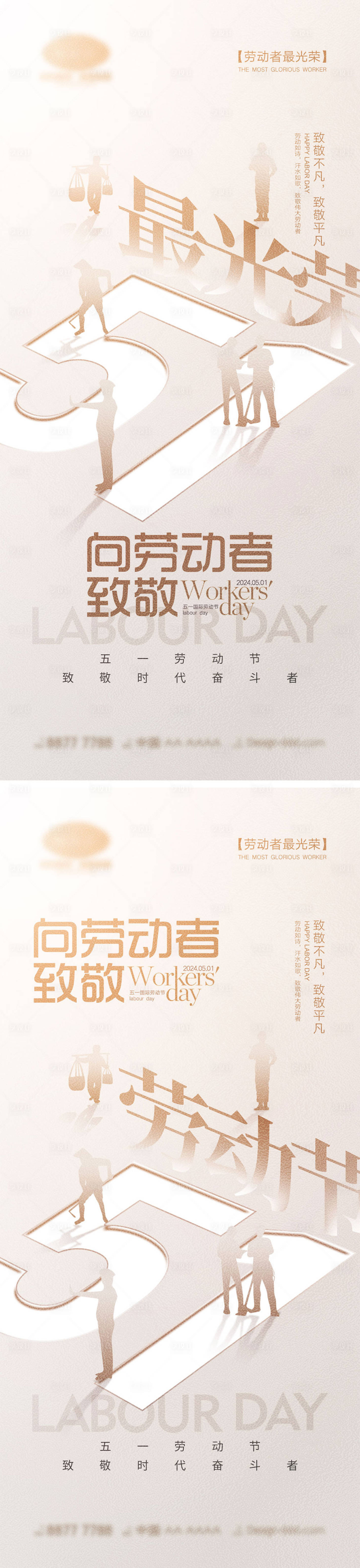 源文件下載【享設計】搜索編號：48450022882897643【勞動節海報】