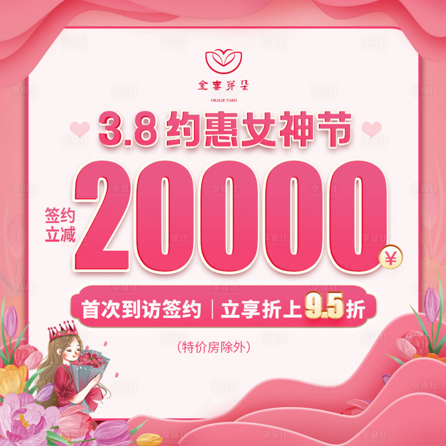 源文件下載【享設計】搜索編號：67530022507432455【女神節入口圖】