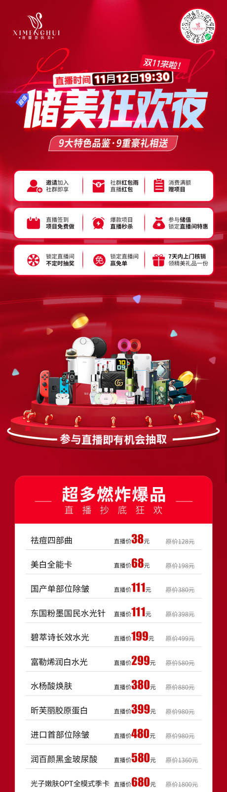 源文件下载【医美直播专场活动长图 】编号：89970022601375942