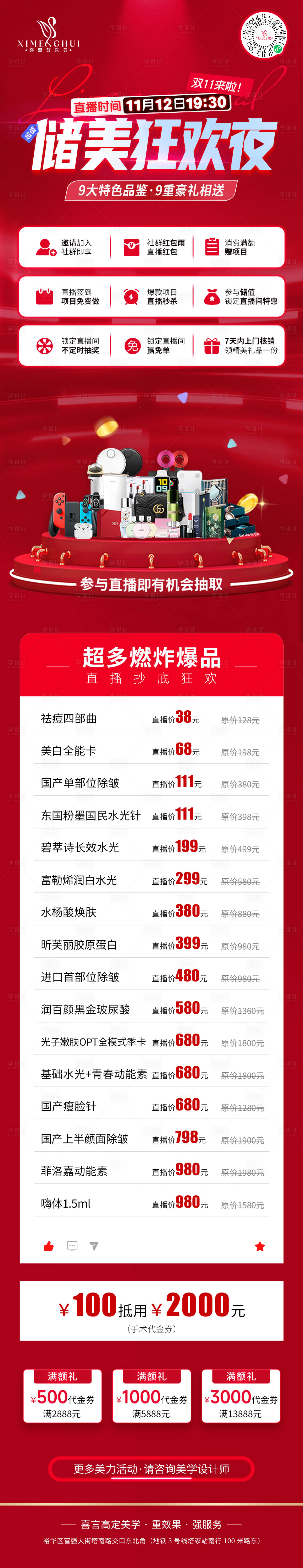 源文件下載【享設計】搜索編號：89970022601375942【醫美直播專場活動長圖 】