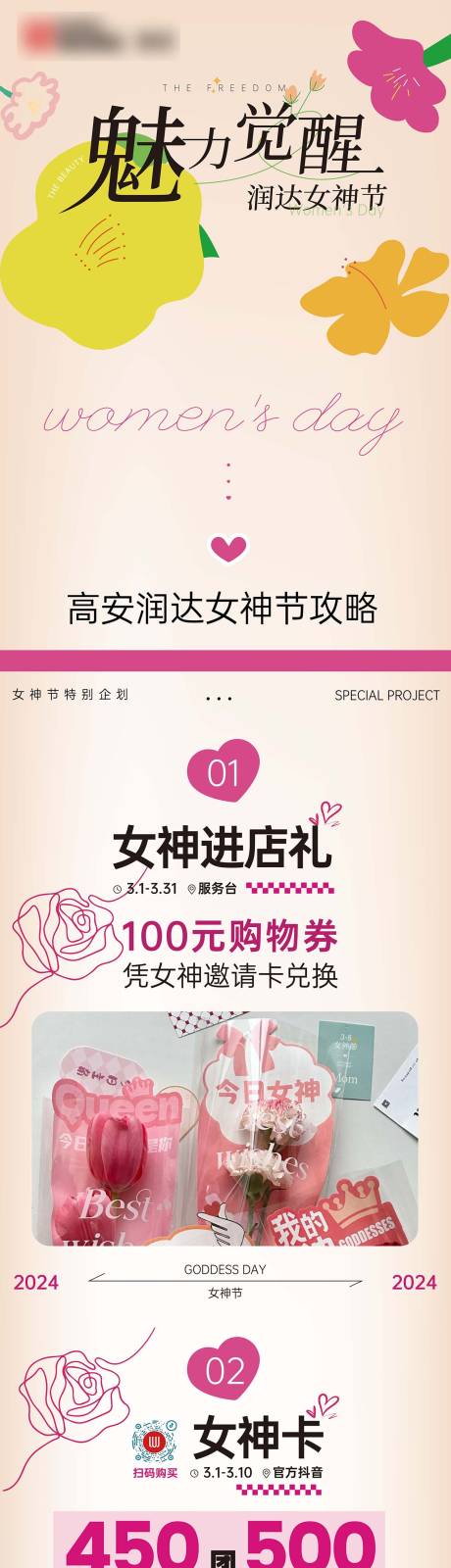 源文件下载【商场女神节活动长图】编号：96690022256816934