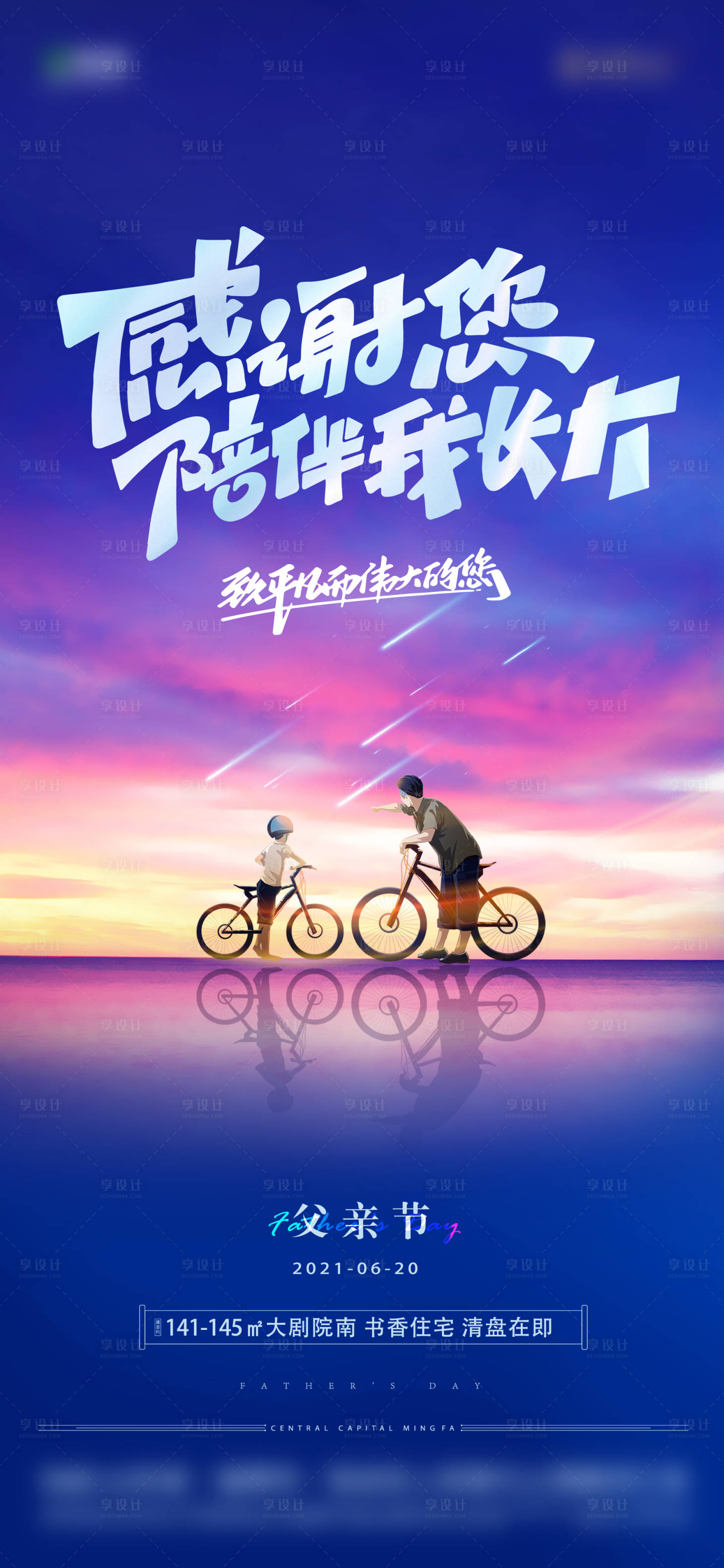 源文件下載【享設(shè)計(jì)】搜索編號：31410022292639914【父親節(jié)】