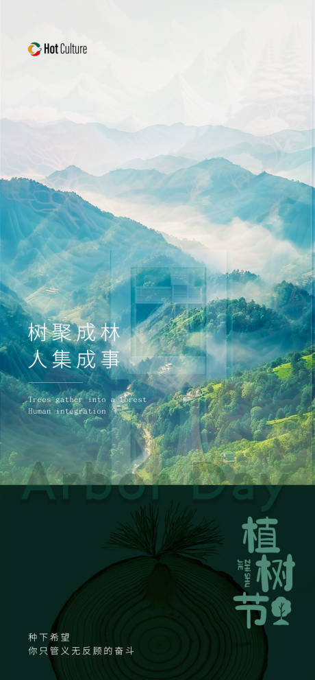 源文件下载【享设计】搜索编号：46510022463392933【植树节海报】