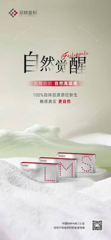 源文件下载【享设计】搜索编号：68570022823698735【自然觉醒海报 】